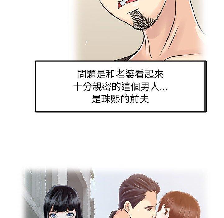 兩個老婆 第 11 話 第23页