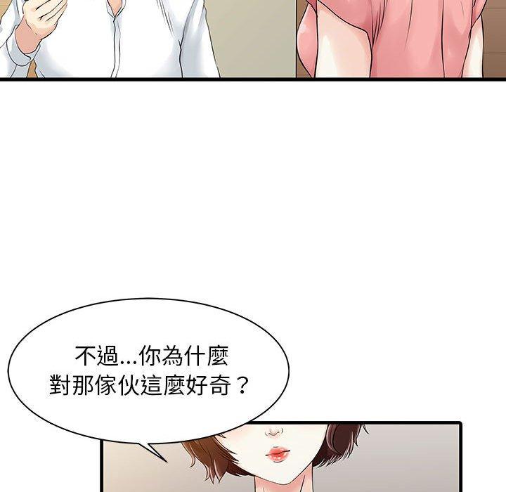 兩個老婆 第 11 話 第32页