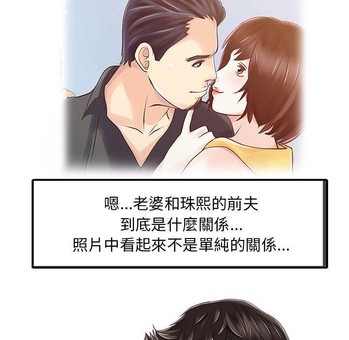 兩個老婆 第 11 話 第39页