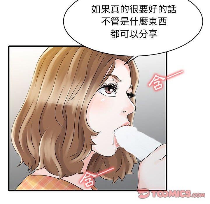 兩個老婆 第 11 話 第46页