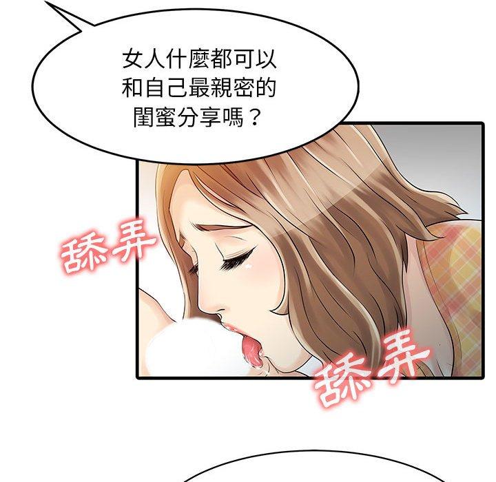 兩個老婆 第 11 話 第45页