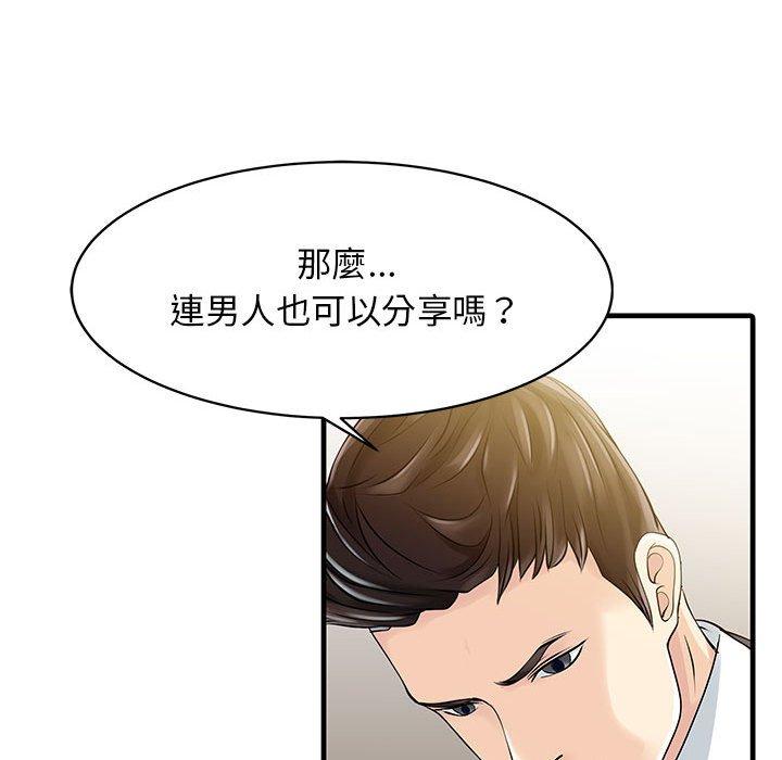 兩個老婆 第 11 話 第47页