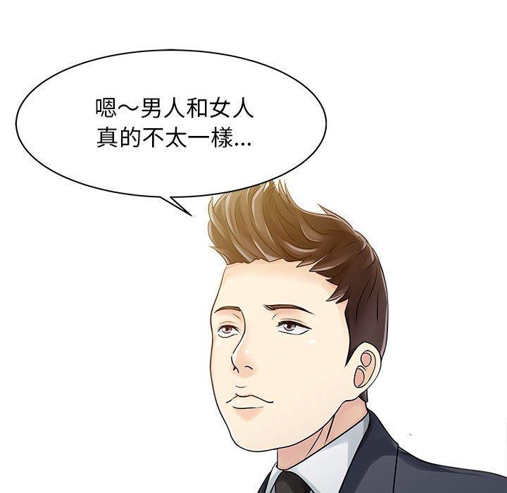 兩個老婆 第 11 話 第51页