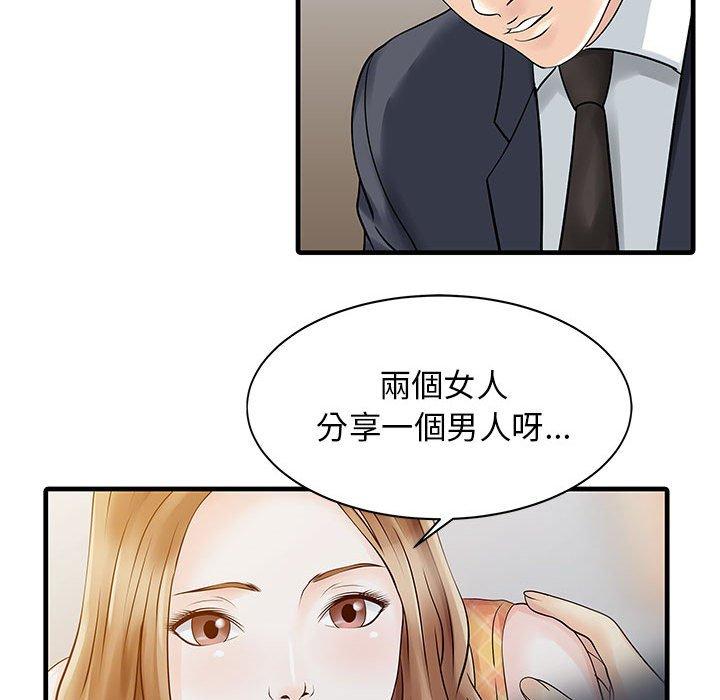 兩個老婆 第 11 話 第48页