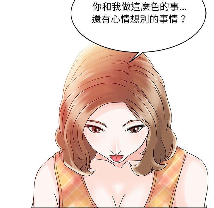 兩個老婆 第 11 話 第55页