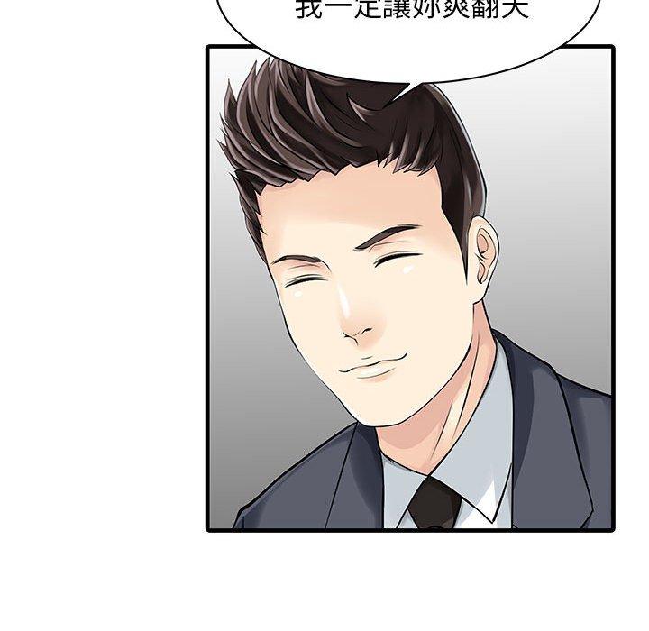 兩個老婆 第 11 話 第61页
