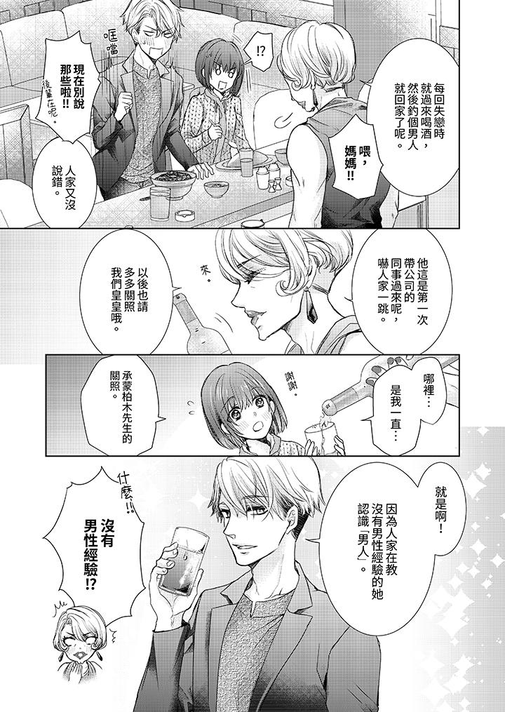 人家竟然會因妳而勃起！～猛獸男大姐和執著的處女 第10話 第2页