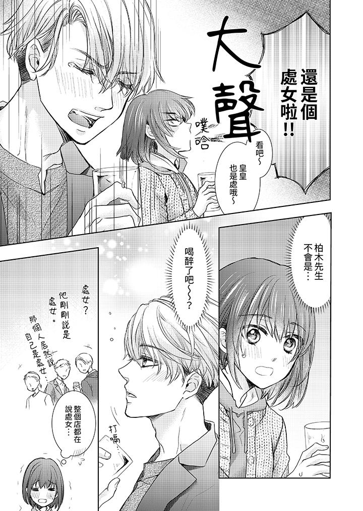 人家竟然會因妳而勃起！～猛獸男大姐和執著的處女 第10話 第4页