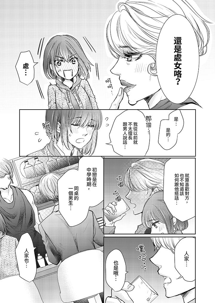 人家竟然會因妳而勃起！～猛獸男大姐和執著的處女 第10話 第3页