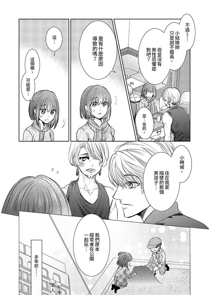 人家竟然會因妳而勃起！～猛獸男大姐和執著的處女 第10話 第5页
