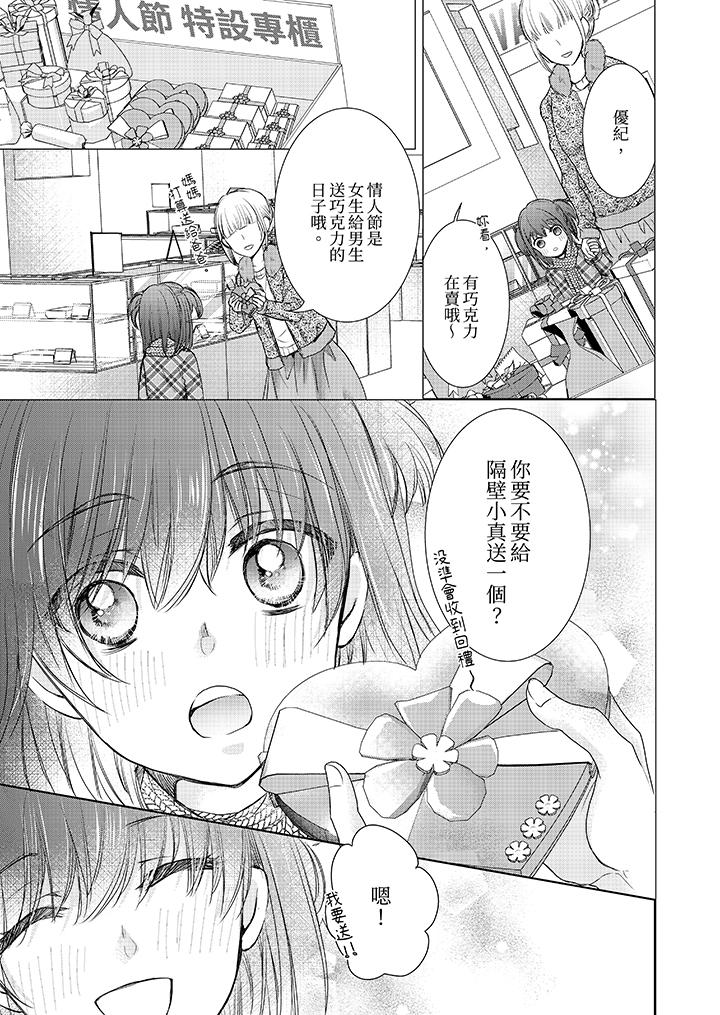 人家竟然會因妳而勃起！～猛獸男大姐和執著的處女 第10話 第6页