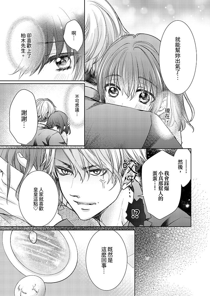 人家竟然會因妳而勃起！～猛獸男大姐和執著的處女 第10話 第10页