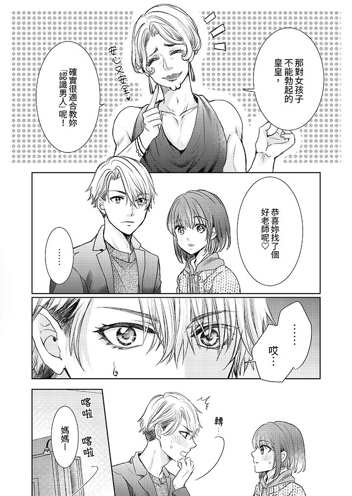 人家竟然會因妳而勃起！～猛獸男大姐和執著的處女 第10話 第11页