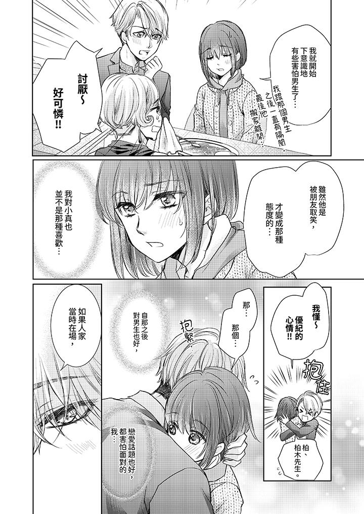 人家竟然會因妳而勃起！～猛獸男大姐和執著的處女 第10話 第9页