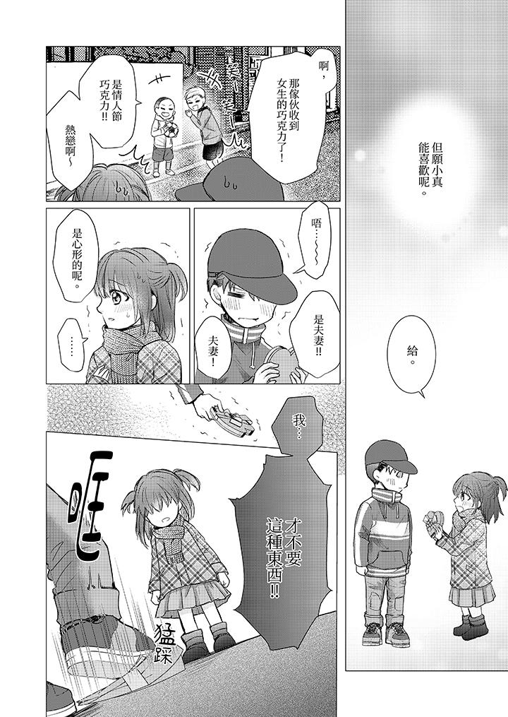 人家竟然會因妳而勃起！～猛獸男大姐和執著的處女 第10話 第7页