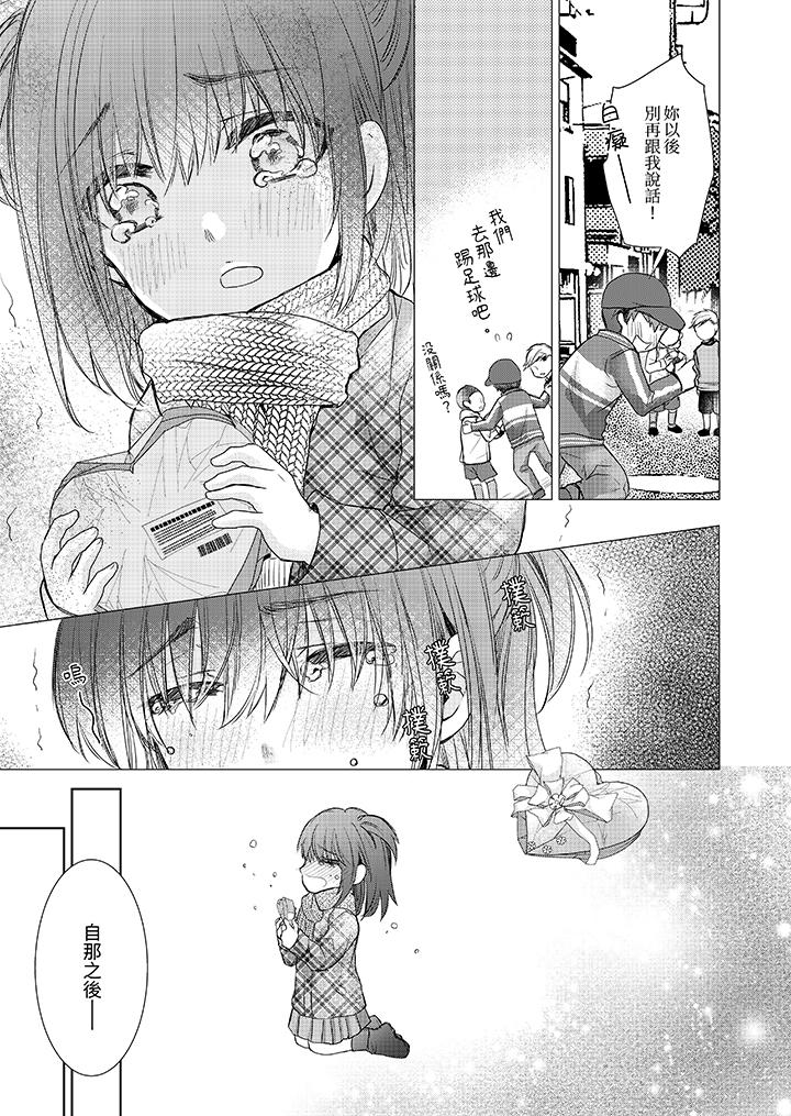 人家竟然會因妳而勃起！～猛獸男大姐和執著的處女 第10話 第8页