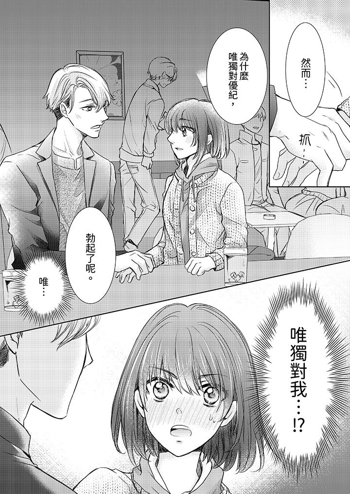 人家竟然會因妳而勃起！～猛獸男大姐和執著的處女 第10話 第13页