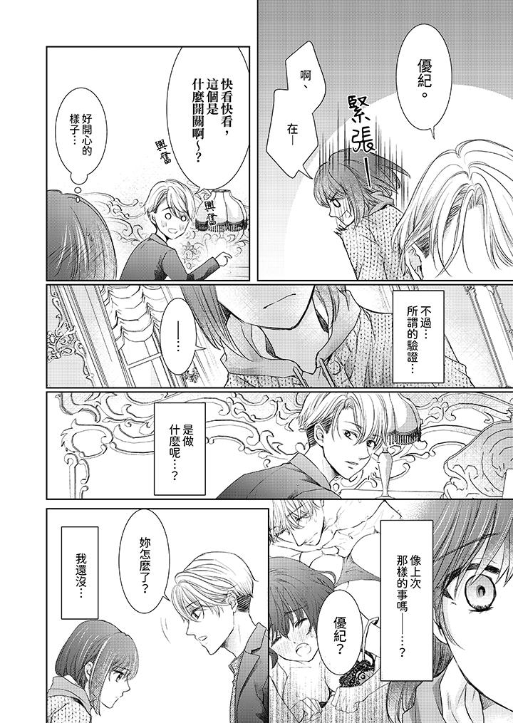 人家竟然會因妳而勃起！～猛獸男大姐和執著的處女 第11話 第5页