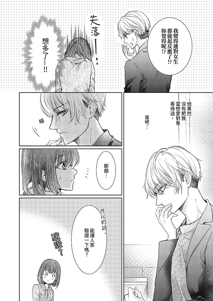 人家竟然會因妳而勃起！～猛獸男大姐和執著的處女 第11話 第3页