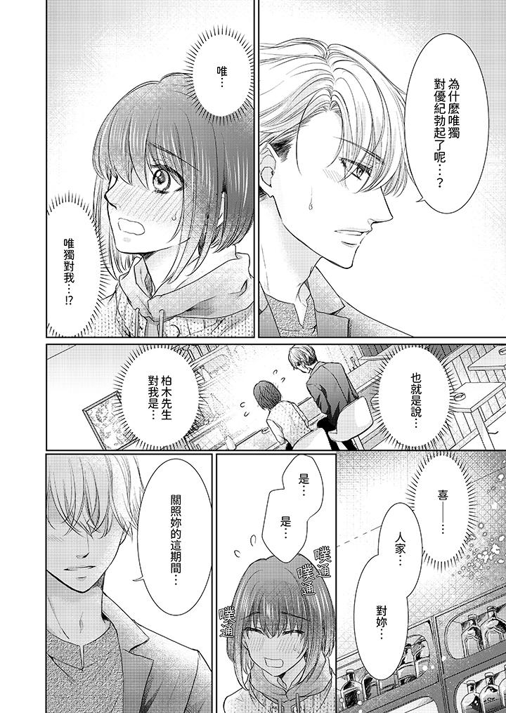 人家竟然會因妳而勃起！～猛獸男大姐和執著的處女 第11話 第2页