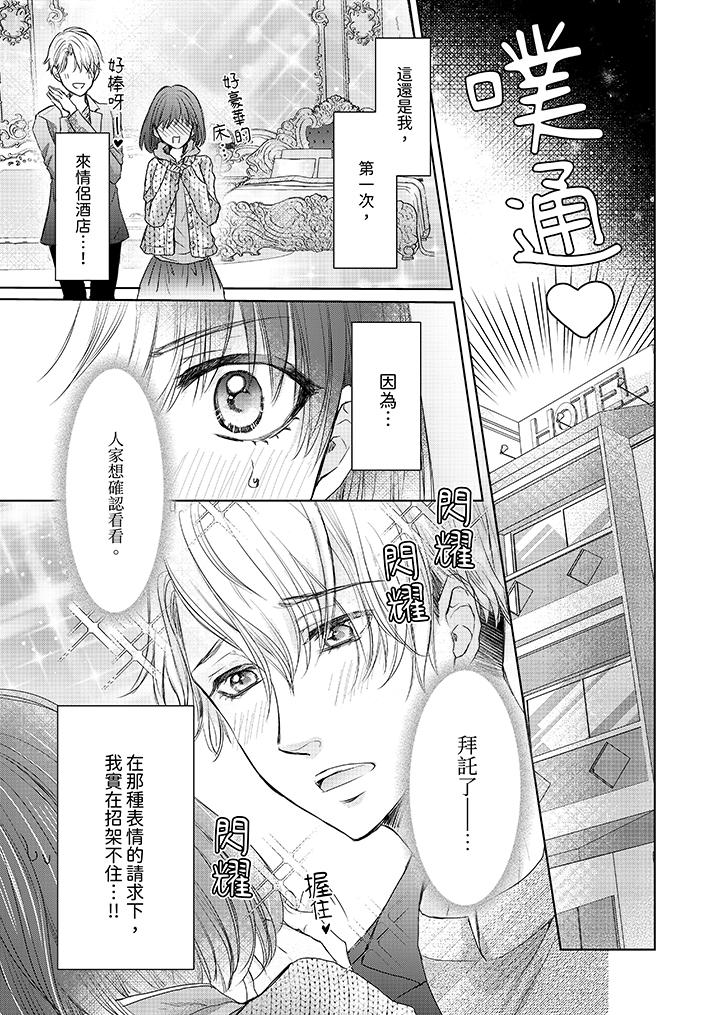 人家竟然會因妳而勃起！～猛獸男大姐和執著的處女 第11話 第4页