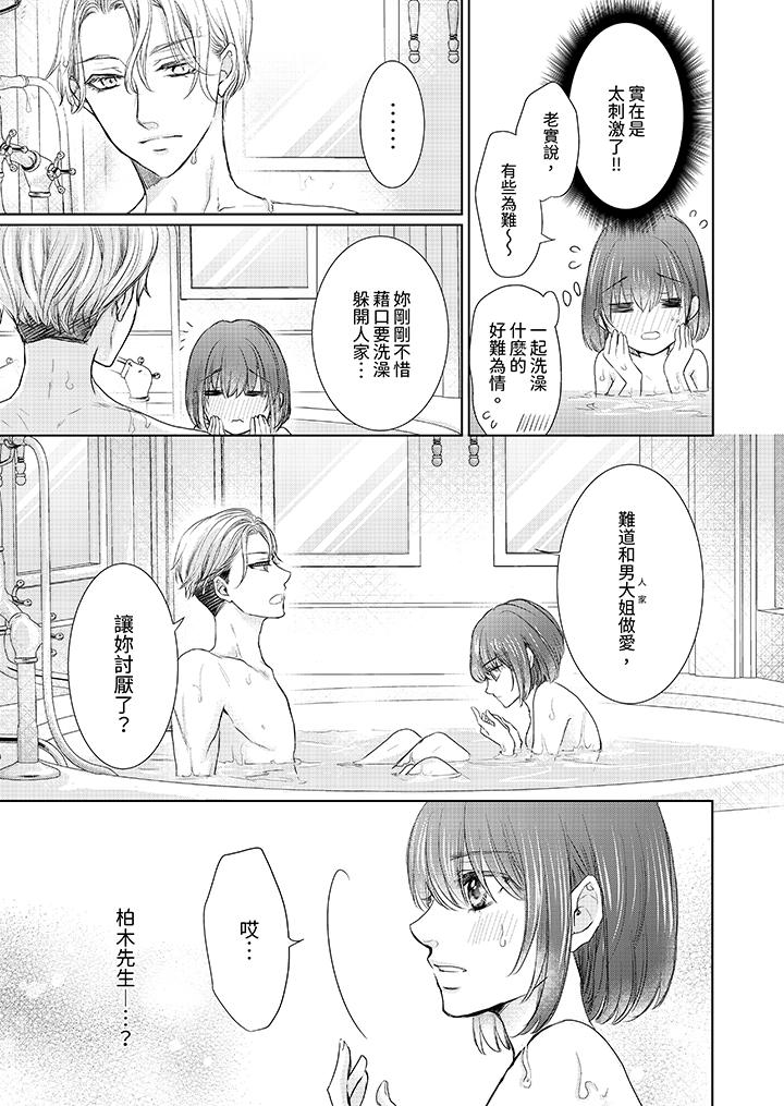 人家竟然會因妳而勃起！～猛獸男大姐和執著的處女 第11話 第8页
