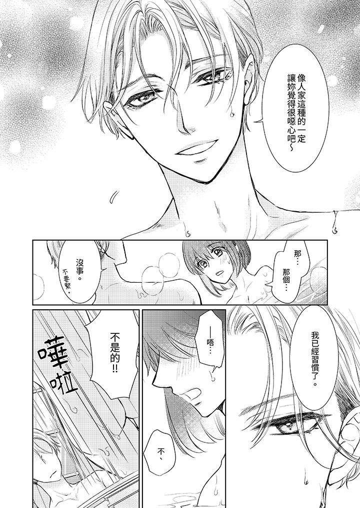 人家竟然會因妳而勃起！～猛獸男大姐和執著的處女 第11話 第9页