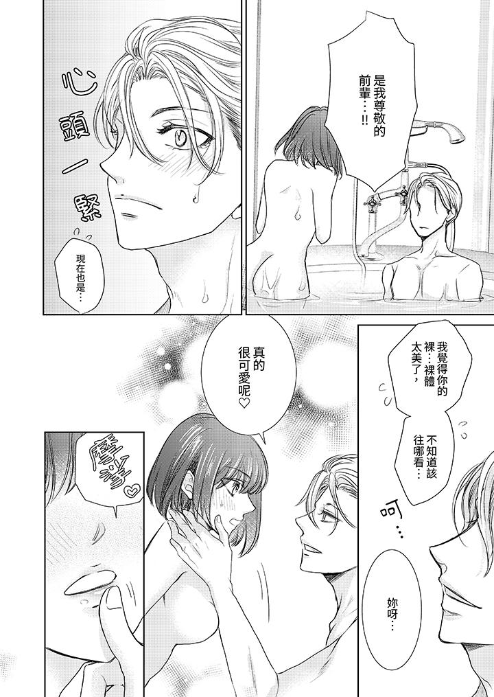 人家竟然會因妳而勃起！～猛獸男大姐和執著的處女 第11話 第11页