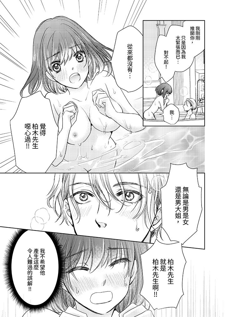 人家竟然會因妳而勃起！～猛獸男大姐和執著的處女 第11話 第10页