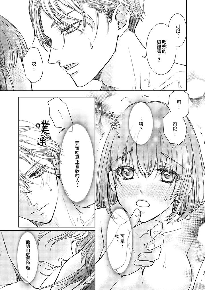 人家竟然會因妳而勃起！～猛獸男大姐和執著的處女 第11話 第12页
