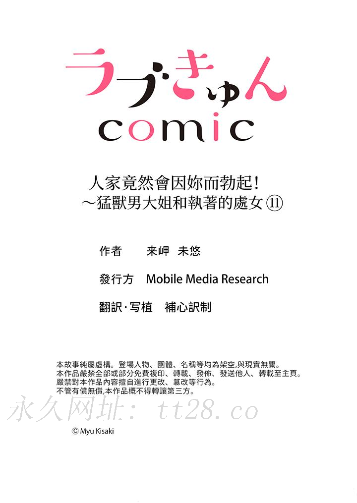 人家竟然會因妳而勃起！～猛獸男大姐和執著的處女 第11話 第14页