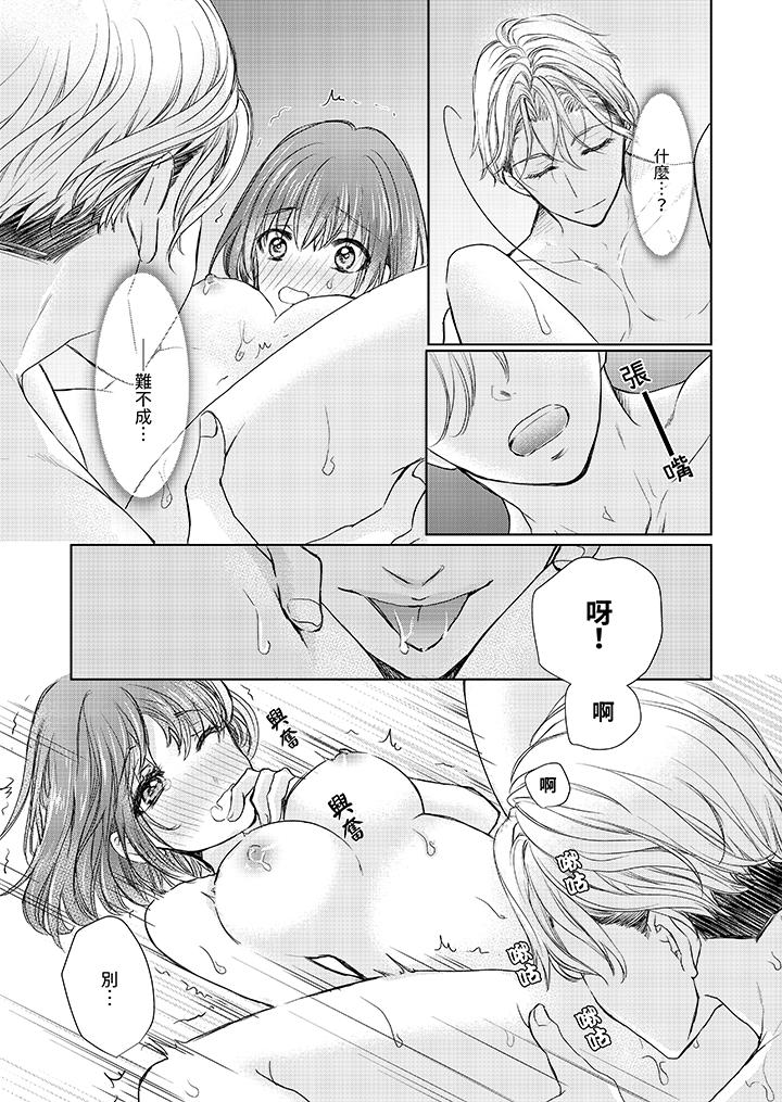 人家竟然會因妳而勃起！～猛獸男大姐和執著的處女 第12話 第6页
