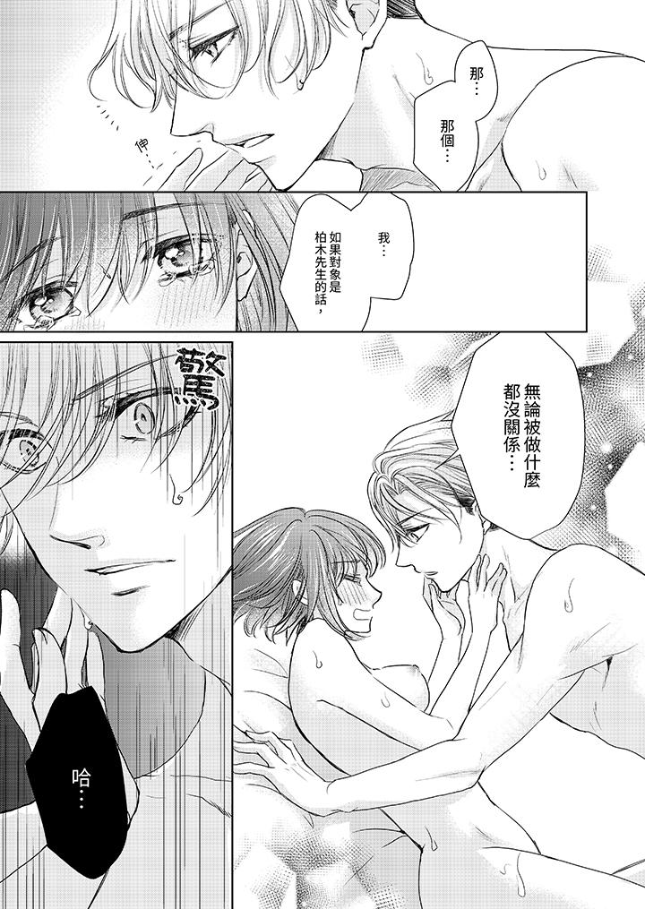 人家竟然會因妳而勃起！～猛獸男大姐和執著的處女 第12話 第8页
