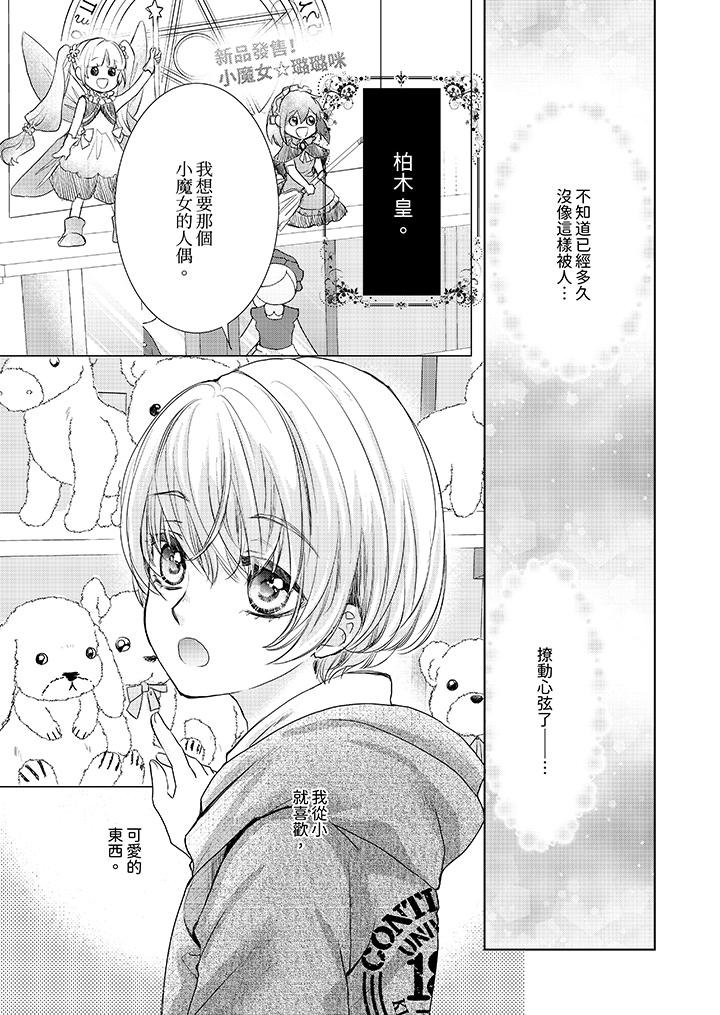 人家竟然會因妳而勃起！～猛獸男大姐和執著的處女 第12話 第10页