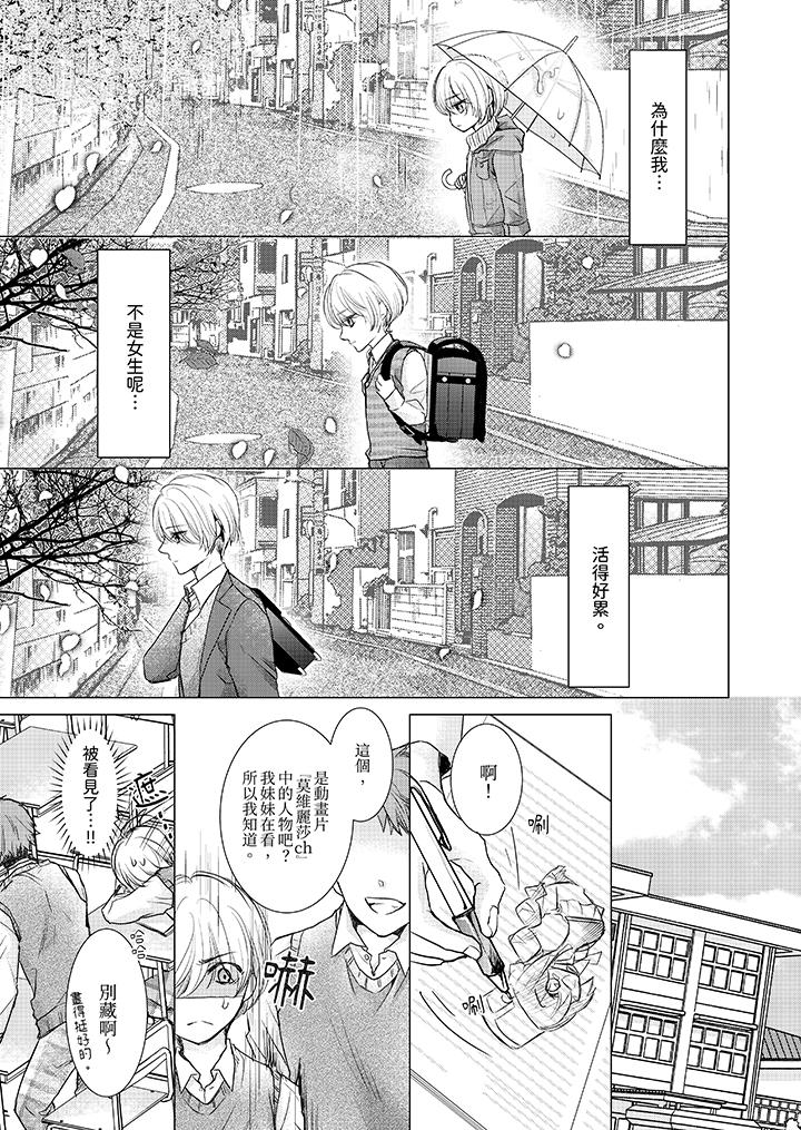 人家竟然會因妳而勃起！～猛獸男大姐和執著的處女 第12話 第12页