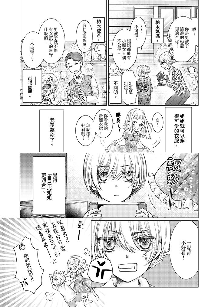 人家竟然會因妳而勃起！～猛獸男大姐和執著的處女 第12話 第11页