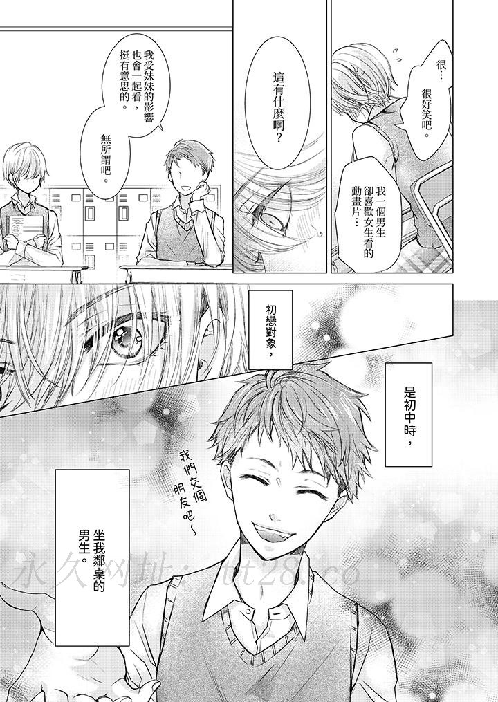 人家竟然會因妳而勃起！～猛獸男大姐和執著的處女 第12話 第13页
