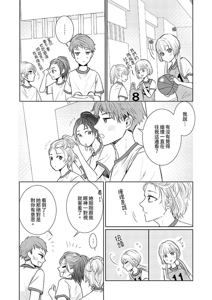 人家竟然會因妳而勃起！～猛獸男大姐和執著的處女 第13話 第4页