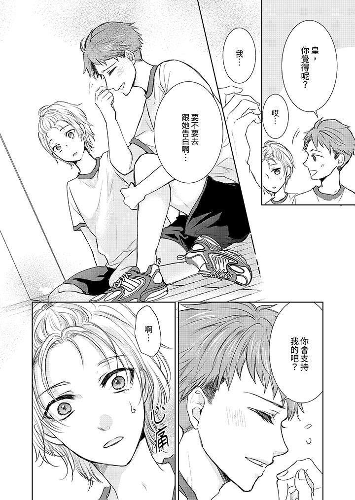 人家竟然會因妳而勃起！～猛獸男大姐和執著的處女 第13話 第5页