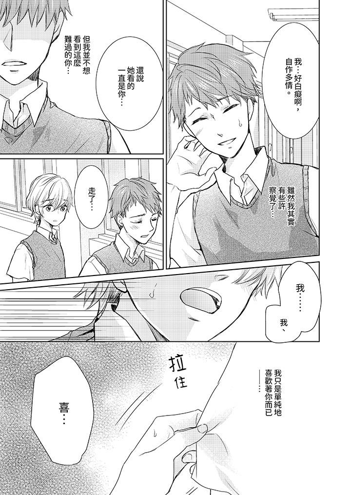 人家竟然會因妳而勃起！～猛獸男大姐和執著的處女 第13話 第8页