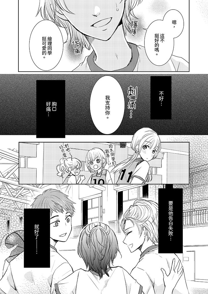 人家竟然會因妳而勃起！～猛獸男大姐和執著的處女 第13話 第6页