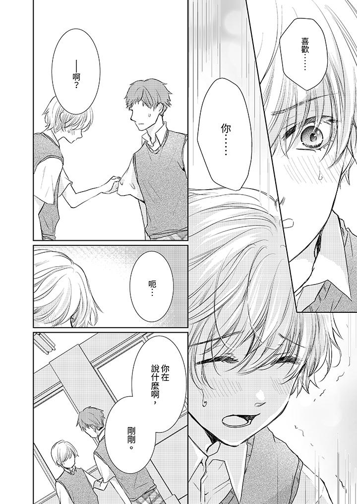 人家竟然會因妳而勃起！～猛獸男大姐和執著的處女 第13話 第9页