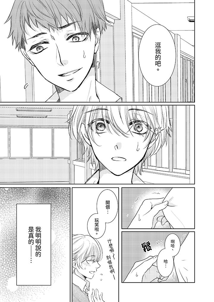 人家竟然會因妳而勃起！～猛獸男大姐和執著的處女 第13話 第10页