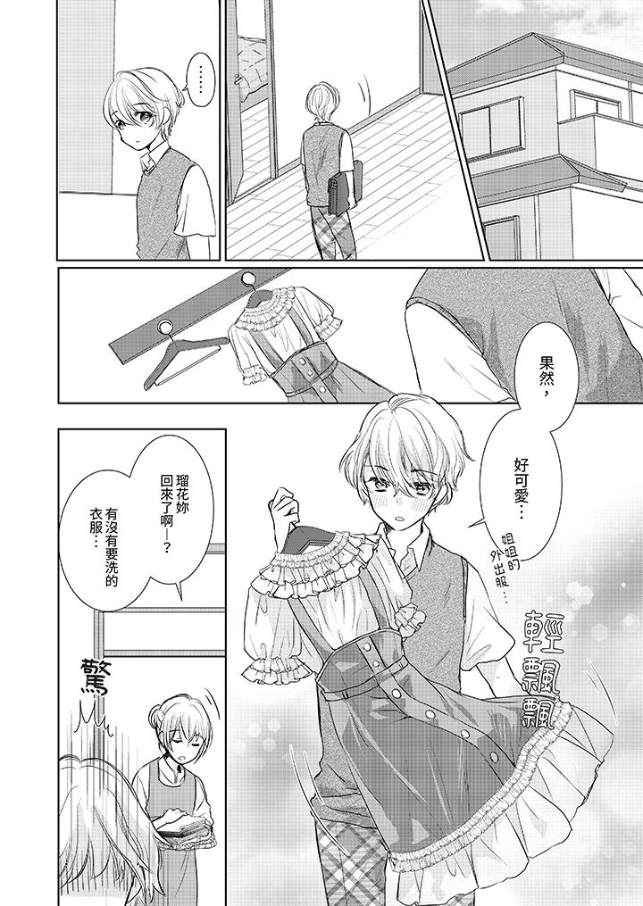 人家竟然會因妳而勃起！～猛獸男大姐和執著的處女 第13話 第11页