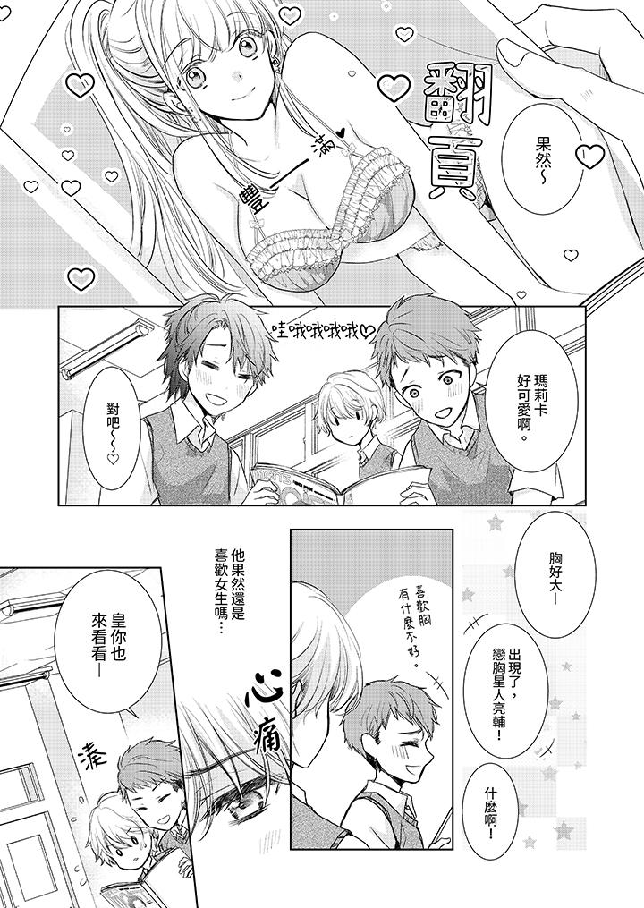 人家竟然會因妳而勃起！～猛獸男大姐和執著的處女 第13話 第2页