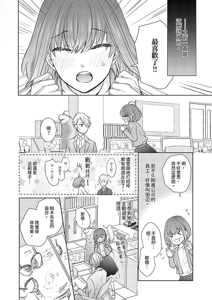 人家竟然會因妳而勃起！～猛獸男大姐和執著的處女 第13話 第13页