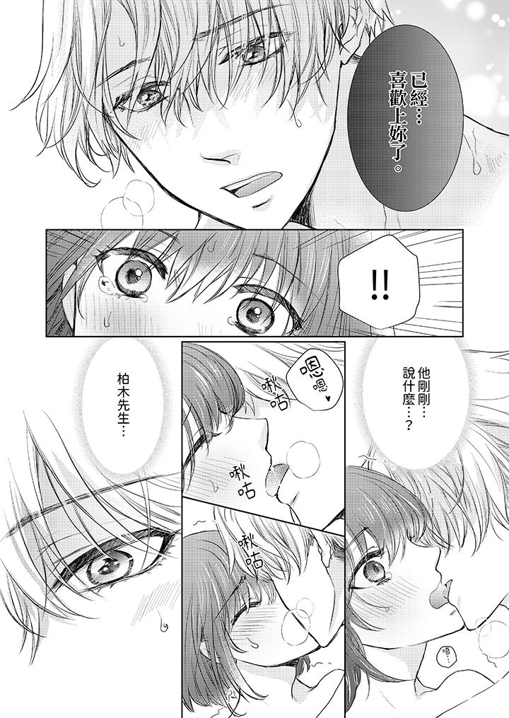 人家竟然會因妳而勃起！～猛獸男大姐和執著的處女 第14話 第9页