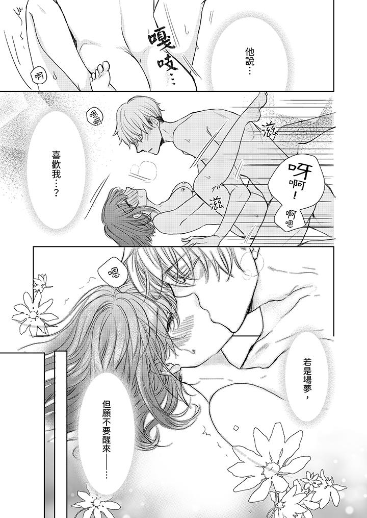 人家竟然會因妳而勃起！～猛獸男大姐和執著的處女 第14話 第10页