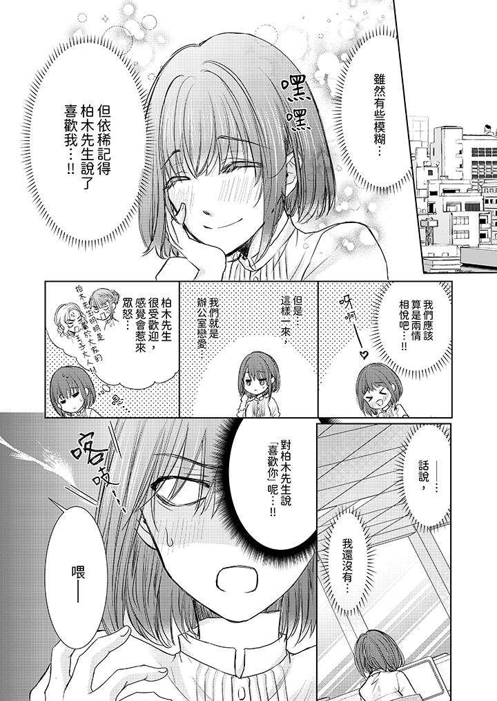 人家竟然會因妳而勃起！～猛獸男大姐和執著的處女 第14話 第11页