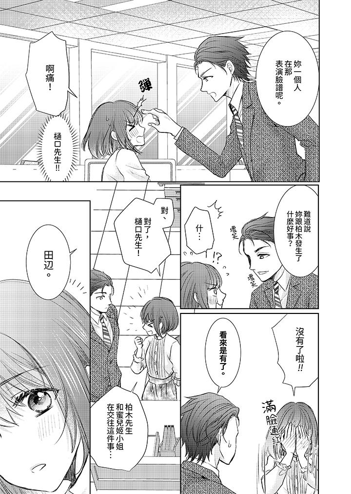 人家竟然會因妳而勃起！～猛獸男大姐和執著的處女 第14話 第12页